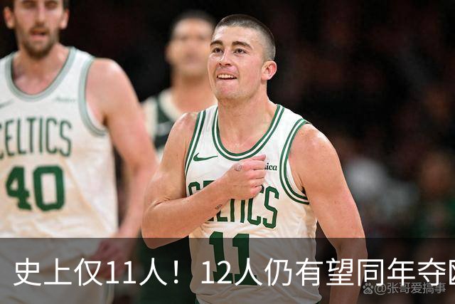史上仅11人！12人仍有望同年夺欧冠+世界杯：法国5人，葡萄牙4人