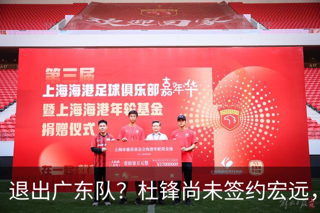 退出广东队？杜锋尚未签约宏远，CBA最强本土主帅有望接任！