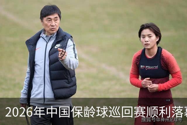 2026年中国保龄球巡回赛顺利落幕